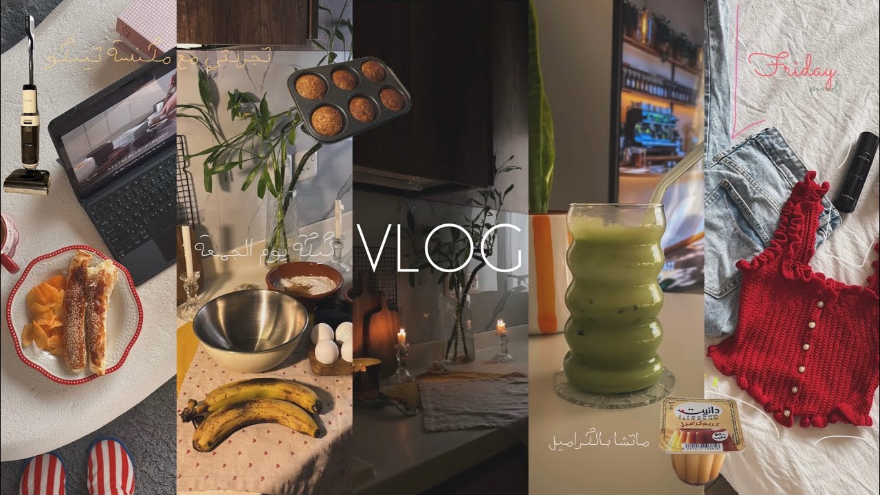 فلوق اسبوعي✨🌼💖,روتين يوم الجمعة🌱🕋,كيكة بالموز🧁🍌,ماتشا بالكراميل🍵,تجربتي مع مكنسة تينكو✔️,VLOG