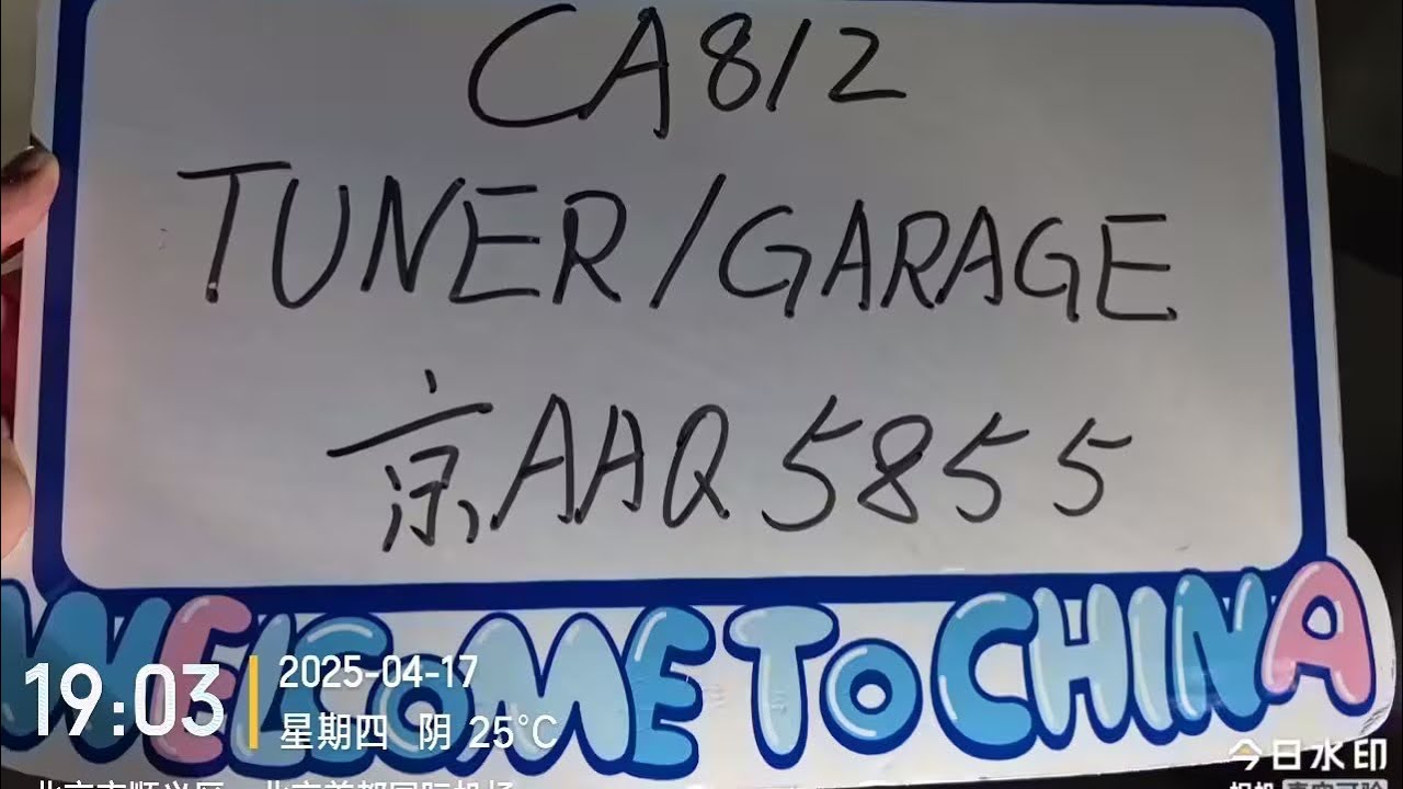 Владивосток- Пекин 2025 #tunergarage  на отдыхе #китай #путешествия
