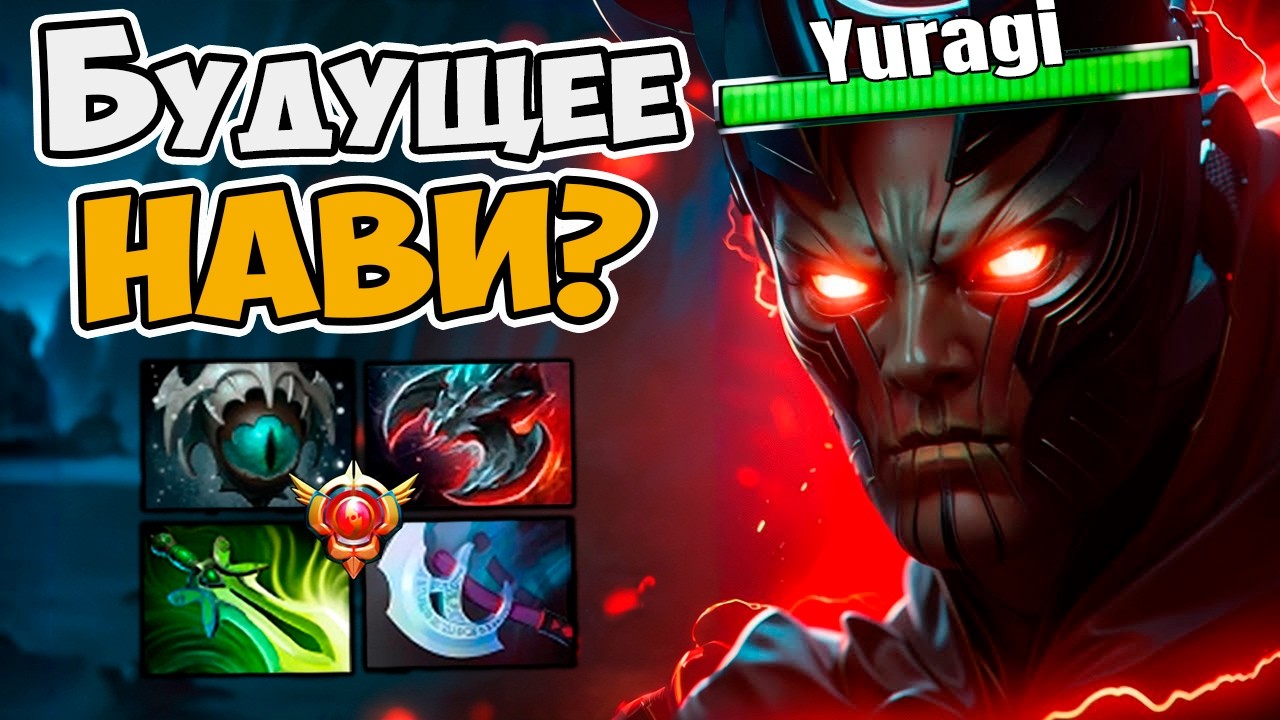 Почему Navi YURAGI — ЛУЧШИЙ Terrorblade