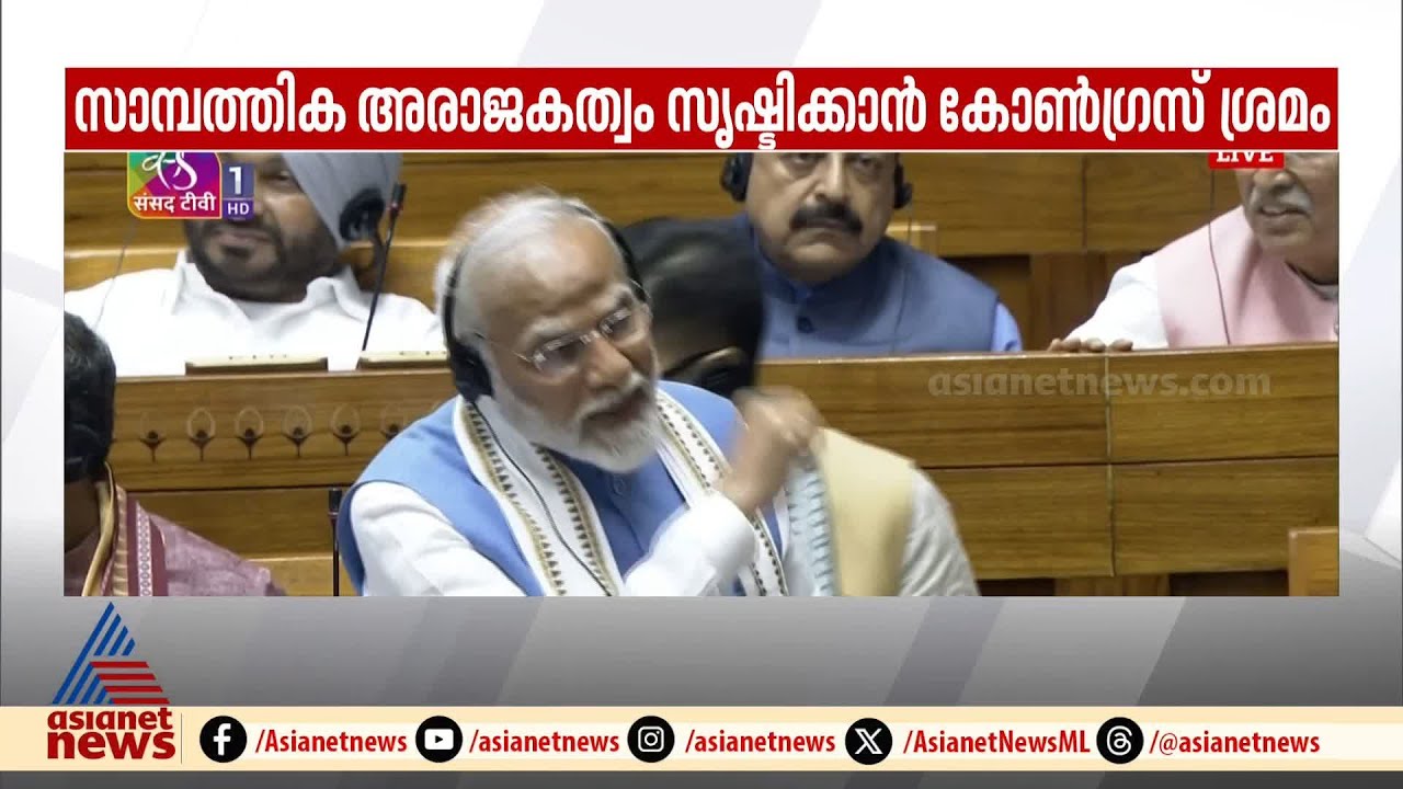 'പരാതി പറഞ്ഞ് സഹതാപം നേടാനുള്ള കുട്ടിയുടെ ശ്രമം ഇന്നലെ സഭയില്‍ കണ്ടു' | Narendra Modi | Rahul Gandhi