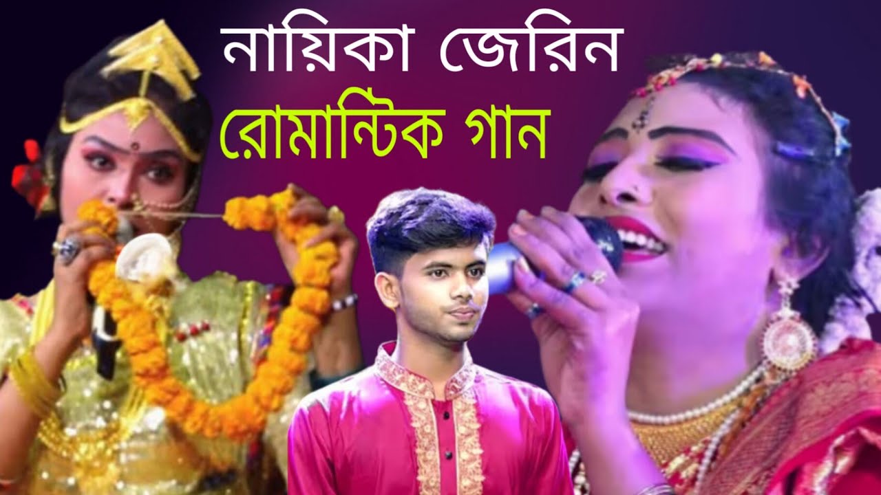 নায়িকা জেরিন নতুন আকর্ষণের রোমান্টিক গান কপালের খন্ধন কে খন্ডাইতে পারে /Nayika Z