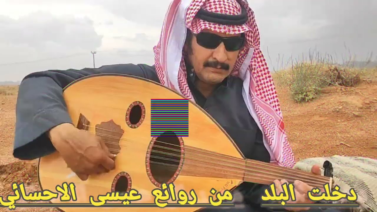 دخلت البلد من روائع عيسى الاحسائي غناء الفنان بادي مفدي جلسة فيديو 1444هجري
