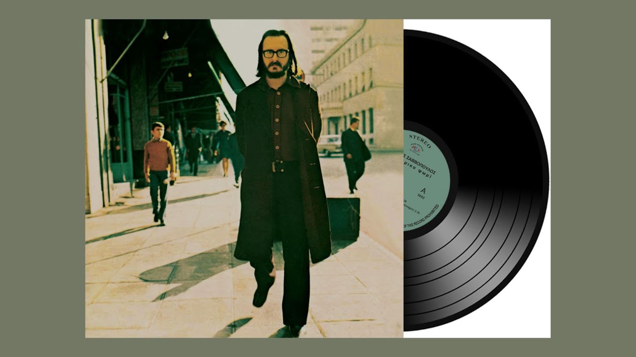 Διονύσης Σαββόπουλος - Το Βρώμικο Ψωμί (Official Album Teaser)