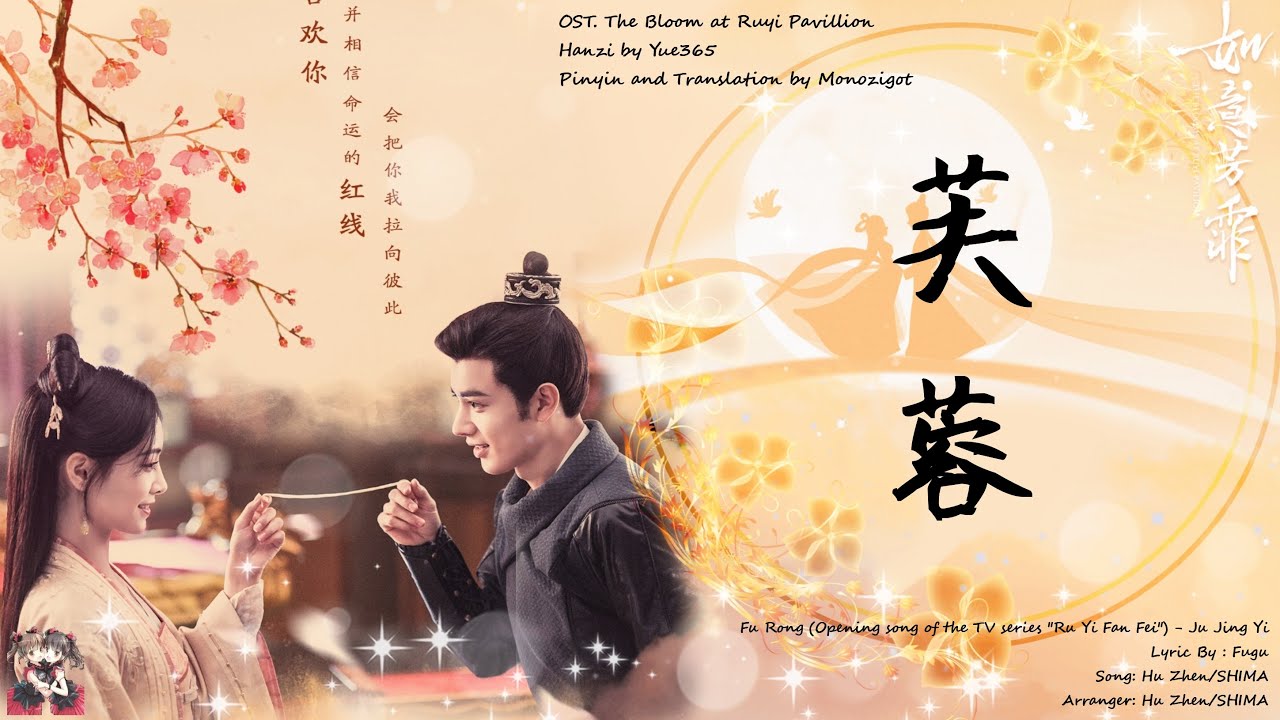 OST. The Blooms at Ruyi Pavilion ||Fu Rong (芙蓉) By Ju Jing Yi (鞠婧祎)Video Translate