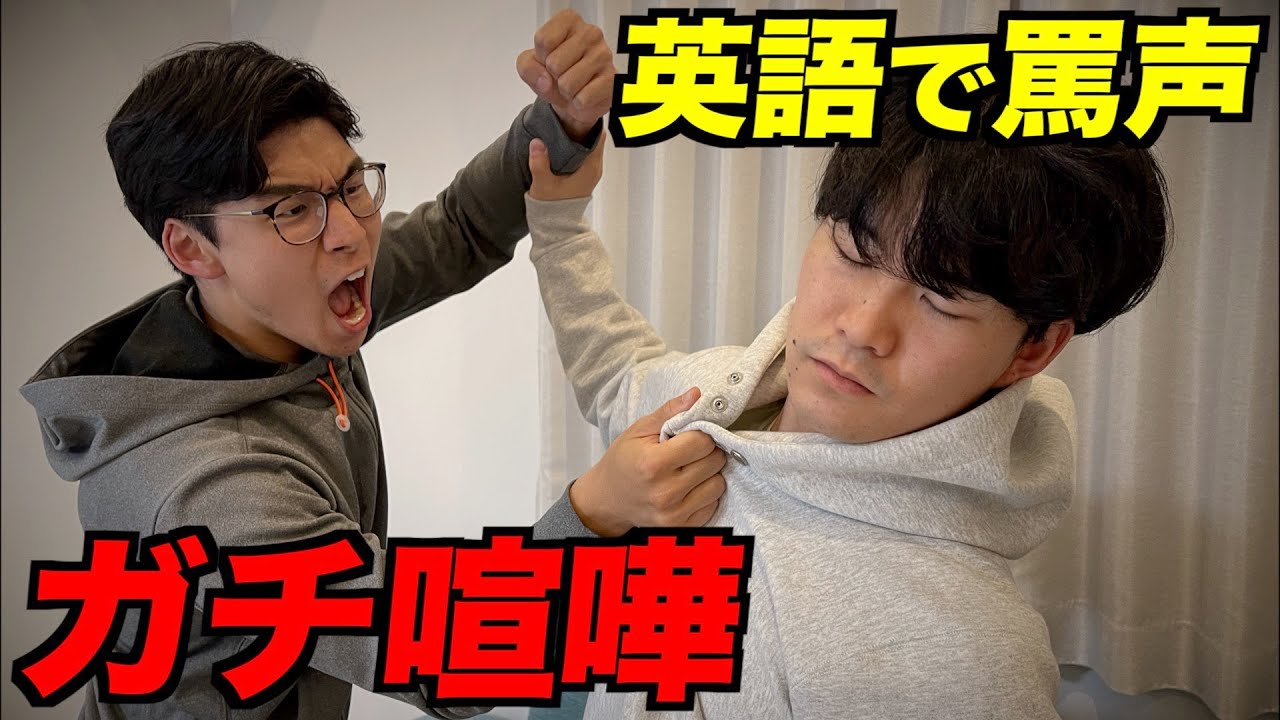 撮影中に大喧嘩。思わず英語で罵倒し合う