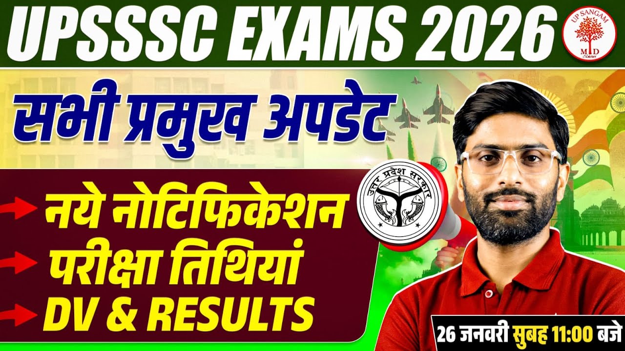 UPSSSC EXAMS LATEST UPDATE 2026 | UPSSSC EXAM UPDATES | UPSSSC RESULT UPDATES | UPSSSC LATEST NOTICE