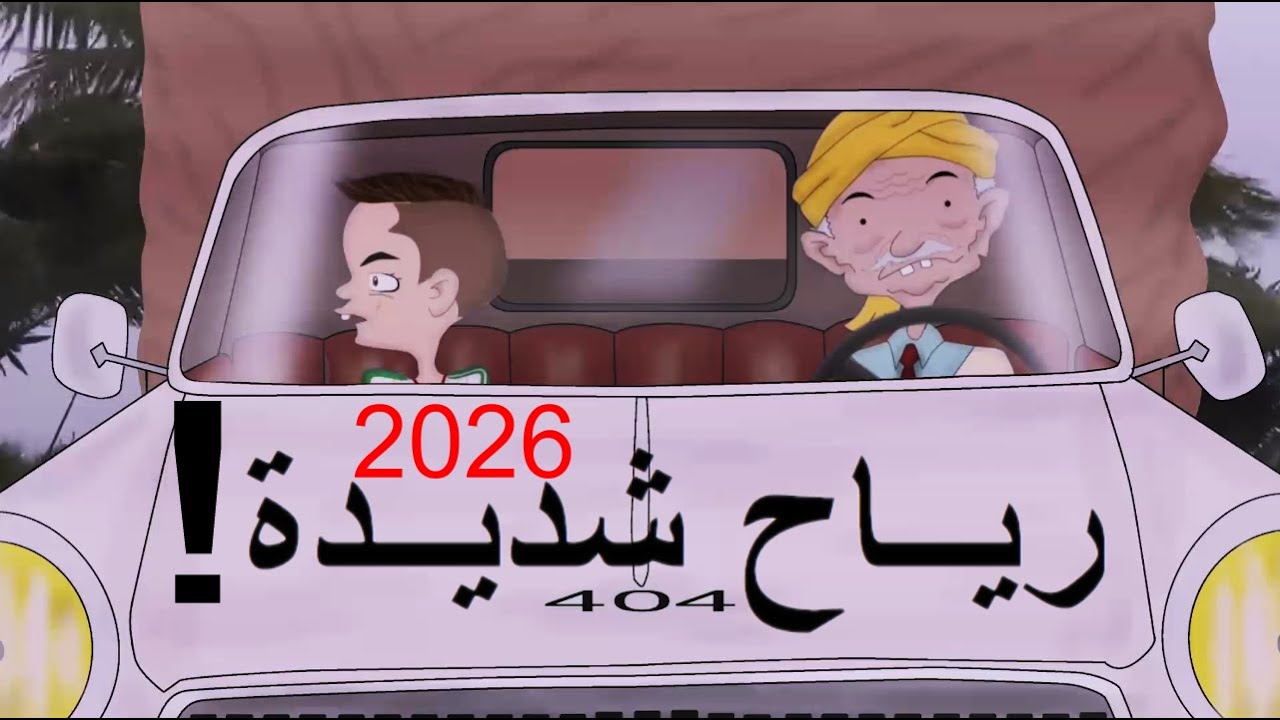 رياح شديدة بالجزائر أجديا وين نروحو