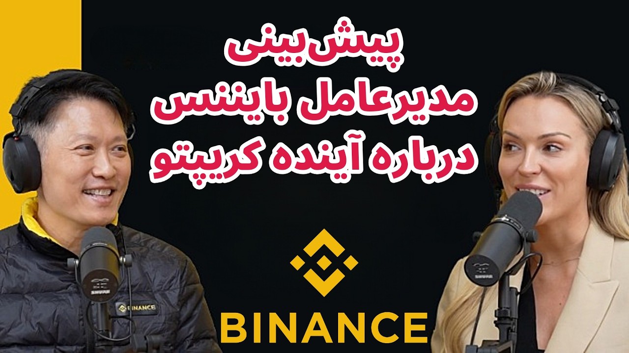 پیش‌بینی ریچارد تنگ درباره آینده کریپتو | رشد استیبل‌کوین‌ها، قانون‌گذاری آمریکا و برنامه‌های جدید