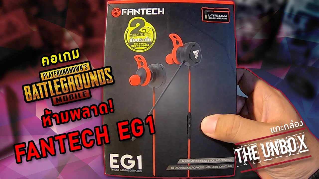 FANTECH EG1 หูฟัง PubG Mobile ราคาหลักร้อย คุณภาพหลักพัน | THE UNBOX EP.1
