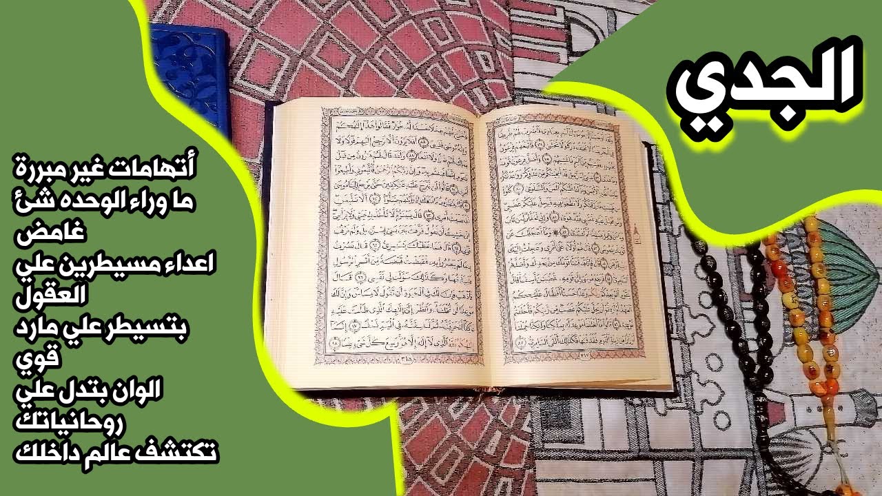أستخارة برج الجدي بالقرآن الكريم 📖 بطاقة زمنية مفتوحة شهر أبريل 2025