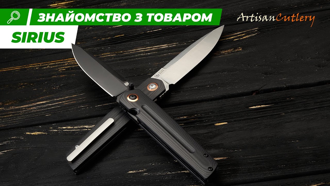 Ніж Artisan Sirius | Ножі | Ібіс