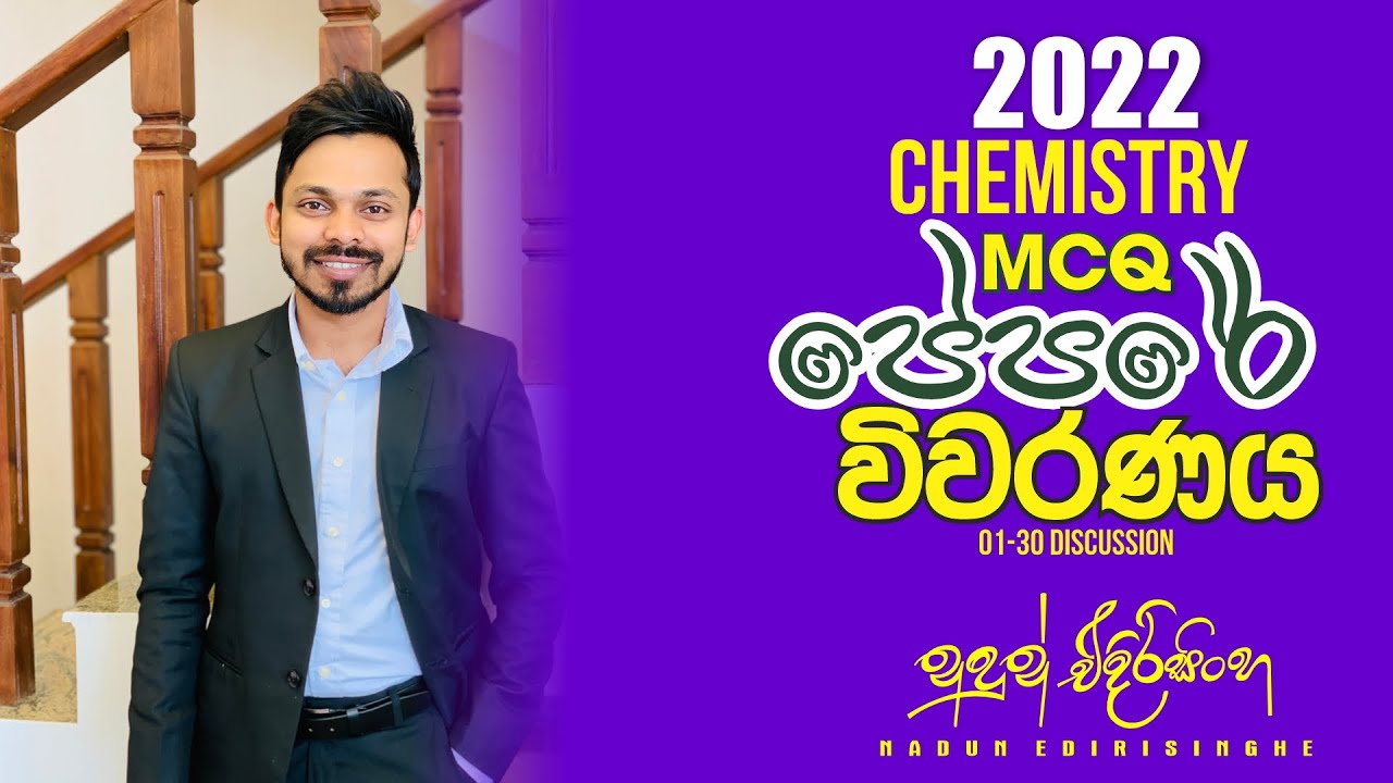 2022 Chemistry MCQ Discussion 1-30 | 2022 රසායන විද්‍යාව බහුවරණ විවරණය 1-30 | Nadun Edirisinghe