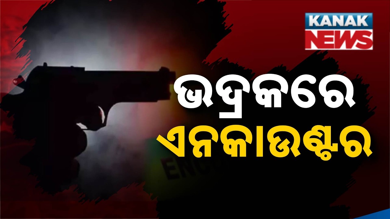 Police Encounter in Bhadrak&rsquo;s Nuasahi! Criminal Shot In Leg, Associate Escapes