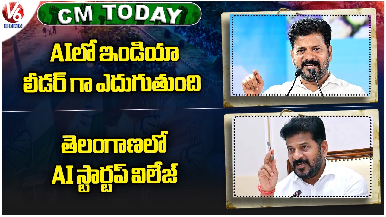 CM Today : India Emerges As Leader In AI | CM Revanth On AI Startup Village Set Up | V6 News