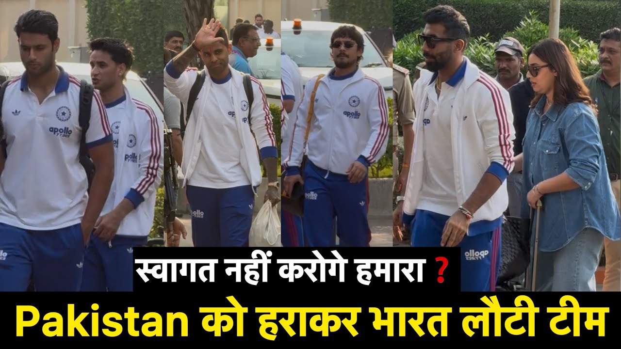 Indian team Ahmedabad Airport Video 👌हमारे Champion Colombo से पाकिस्तान को बुरी तरह हराकर आ गये हैं