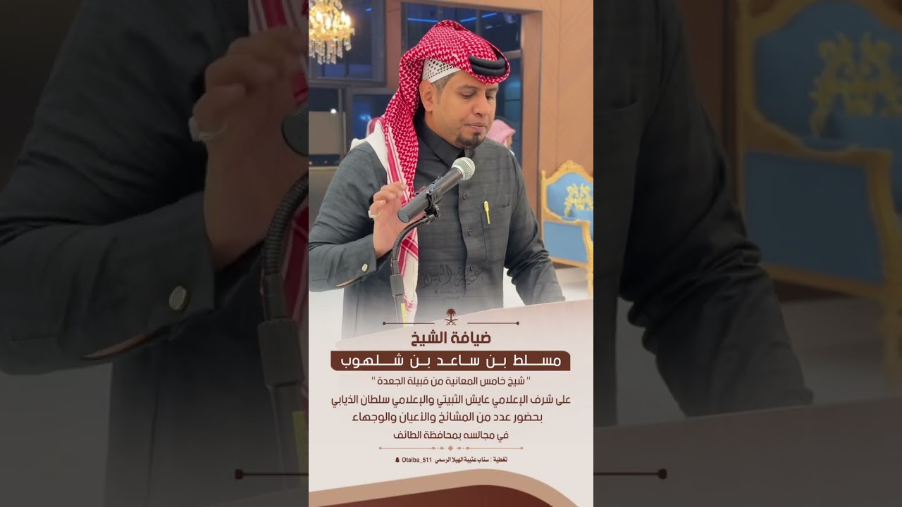 ضيافة الشيخ مسلط بن شلهوب على شرف الاعلاميين عايش الثبيتي وسلطان الذيابي