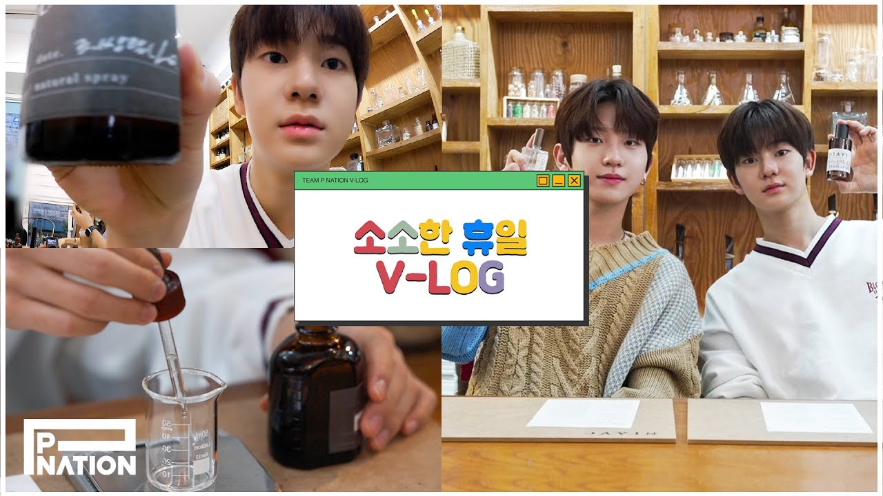 현수와 성준이의 소소한 휴일 V-LOG (향수 공방 편)