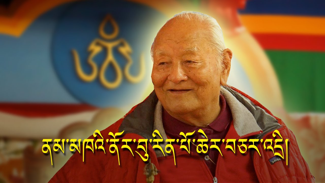 Origin of Tibetan Script and Shangchung ཆོས་རྒྱལ་ནམ་མཁའི་ནོར་བུ་རིན་པོ་ཆེ་ལ་དམིགས་བསལ་བཅར་འདྲི།