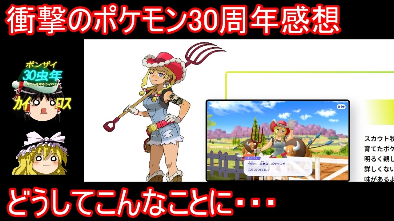 ポケモンチャンピオンズ公式HPに、とんでもないポケモンが映っている件【ポケモン】【ゆっくり実況】