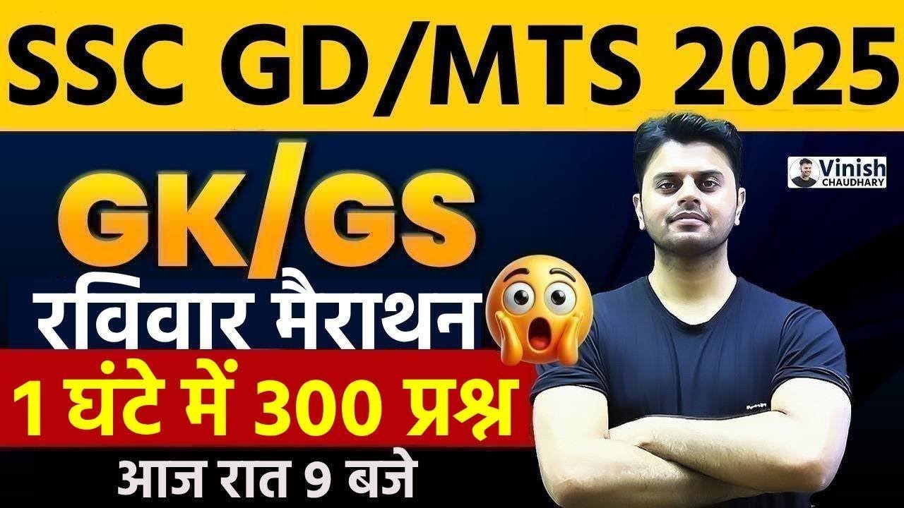SSC MTS/ GD GK GS Marathon | GK GS Questions MTS 2026 | SSC GD GK GS 2026 | by Vinish Sir