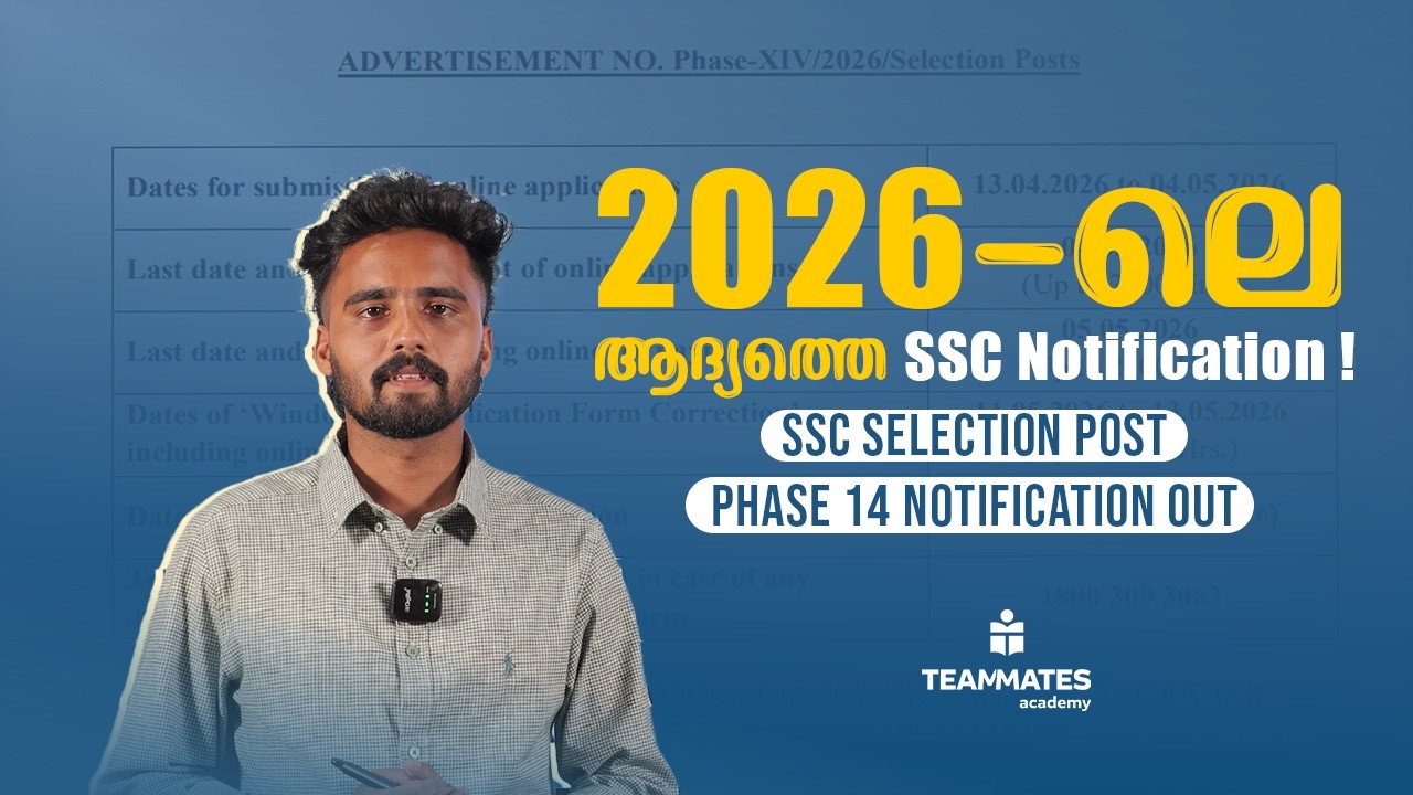 Big Update! SSC Phase 14 Notification 2026 Sectional Timer Introduced | Full Details