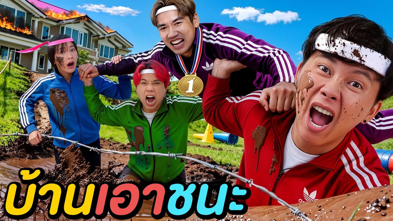 ถ้าออฟแพ้ = ทุกคนแพ้ !