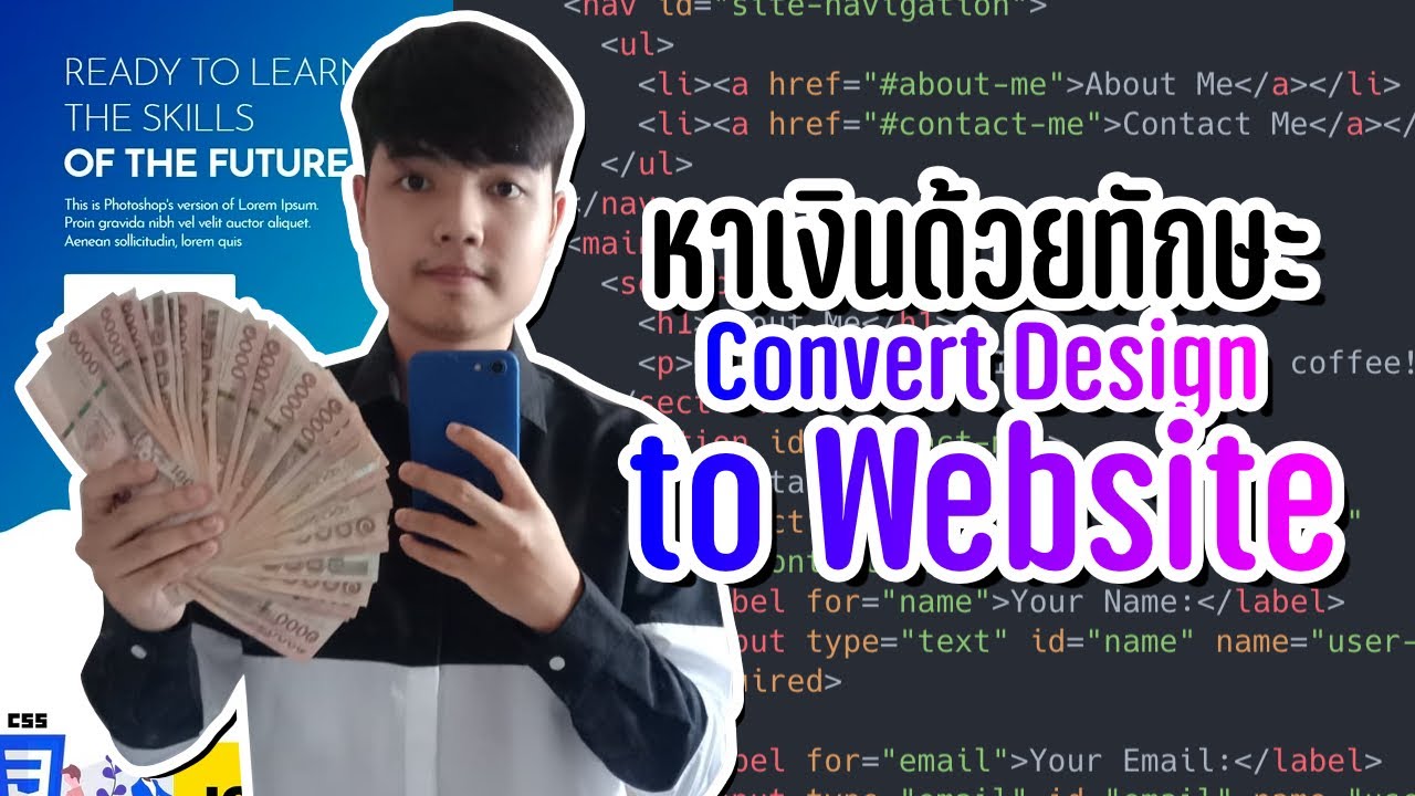 เป็น Freelance Web Developer หาเงินระหว่างเรียนด้วยทักษะ Convert Design to Website 👨‍💻💯