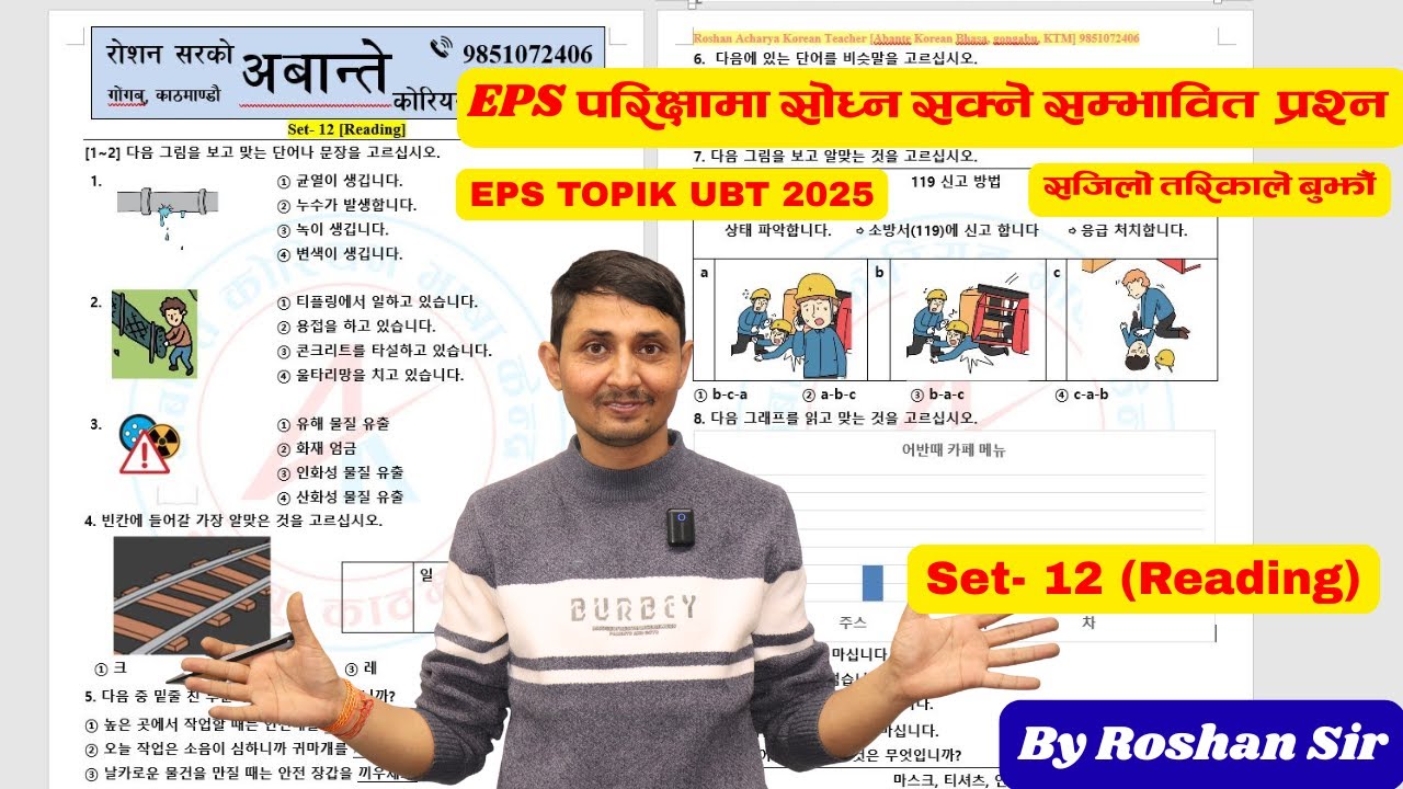 EPS TOPIK Exam 2025 [Set-12 (Reading)] // By Roshan Sir// #epstopikexam  #epstopik #epsexam2025