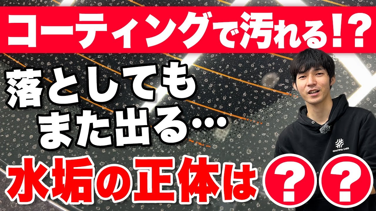洗車してるのにキレイにならない…その原因、実は水かもしれません。【ビューティフルカーズ】【BMW M4 F82】