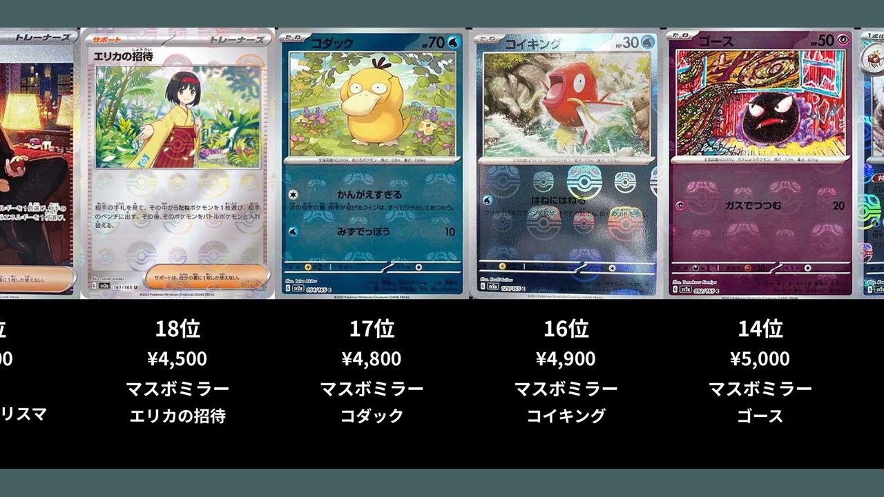 【ポケカ】ポケモンカード151の高額ランキングTOP25【ポケモンカード】【2026-02-23】