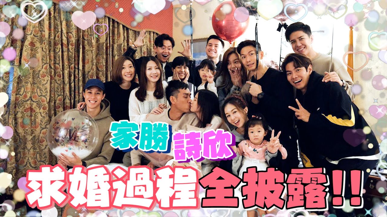 【香港VLOG】整個求婚過程 全披露!!! | ~家勝 詩欣~ |