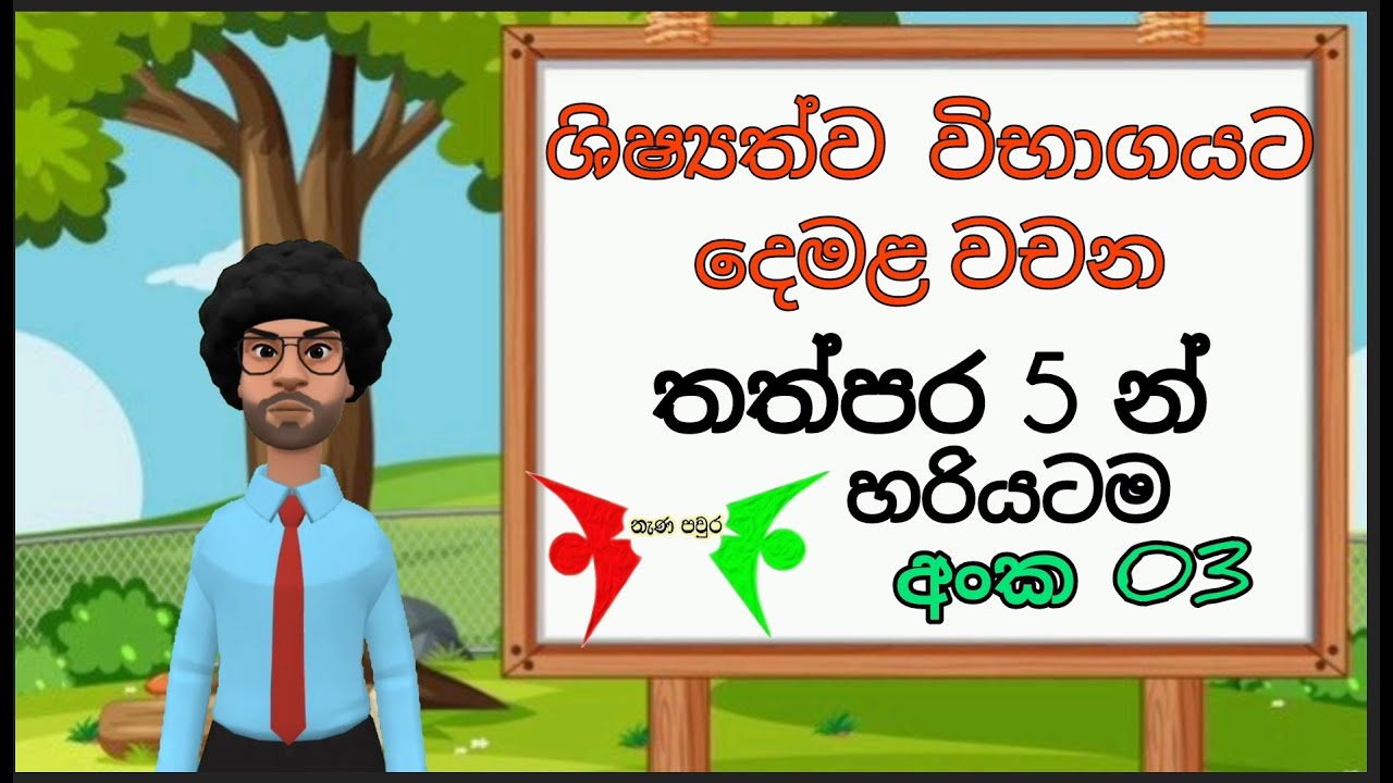 grade 5 tamil/tamil lesson/primary education/5 wasara demala/grade1 tamil/ #grade5/sri lanka/ 2022
