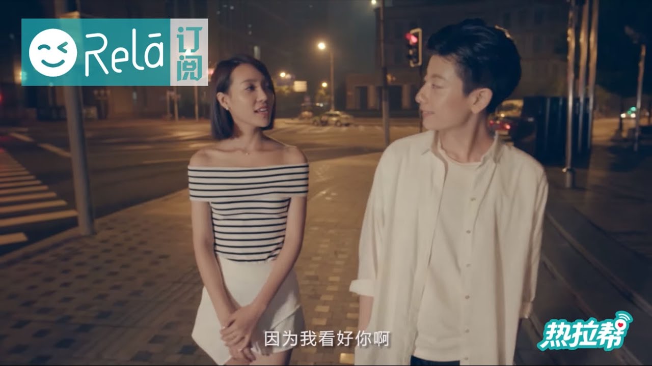 都市青春拉拉轻喜剧 《热拉帮》第二集 心动的瞬间 | Rela