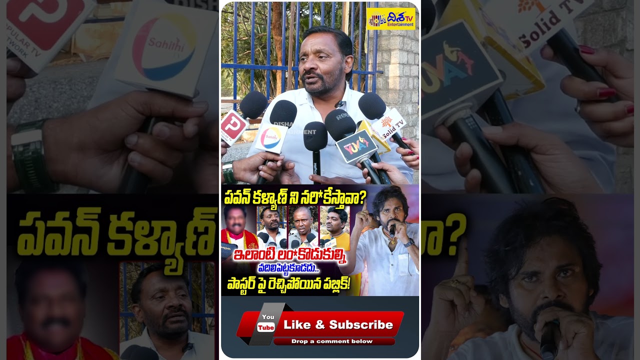 ఇలాంటి లం*కొడుకుల్ని వదిలిపెట్టకూడదు. | Pastor vs Pawan Kalyan | Pastor Mass Warning to Pawan Kalyan