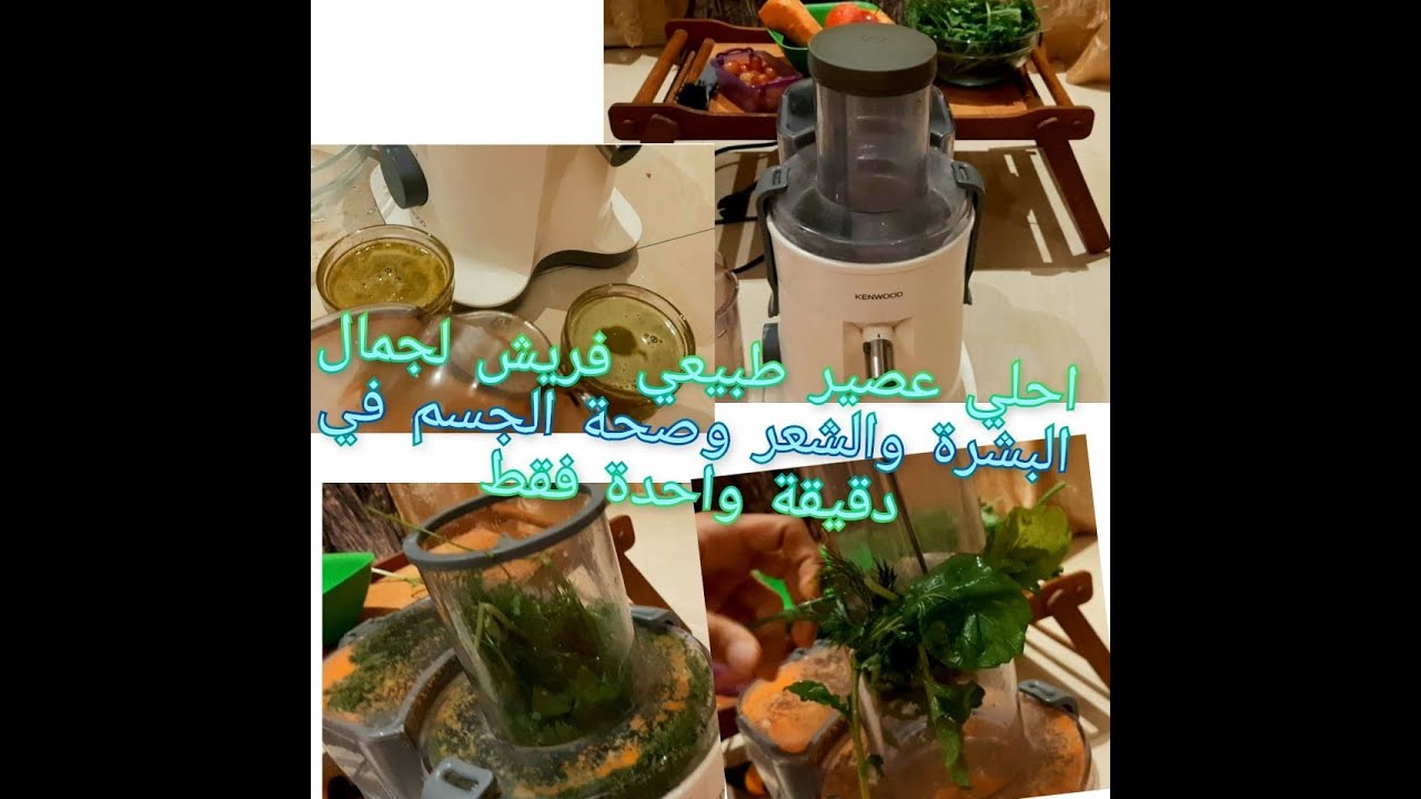 مراجعة وشرح استخدام عصارة كينوود Kenwood Juice Extractor لعصر كل انواع الخضروات والفواكة