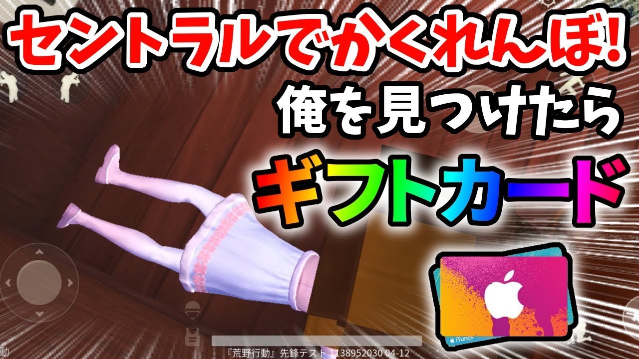 セントラルで「かくれんぼ」をしたら面白すぎたww【荒野行動】#35 Knives Out