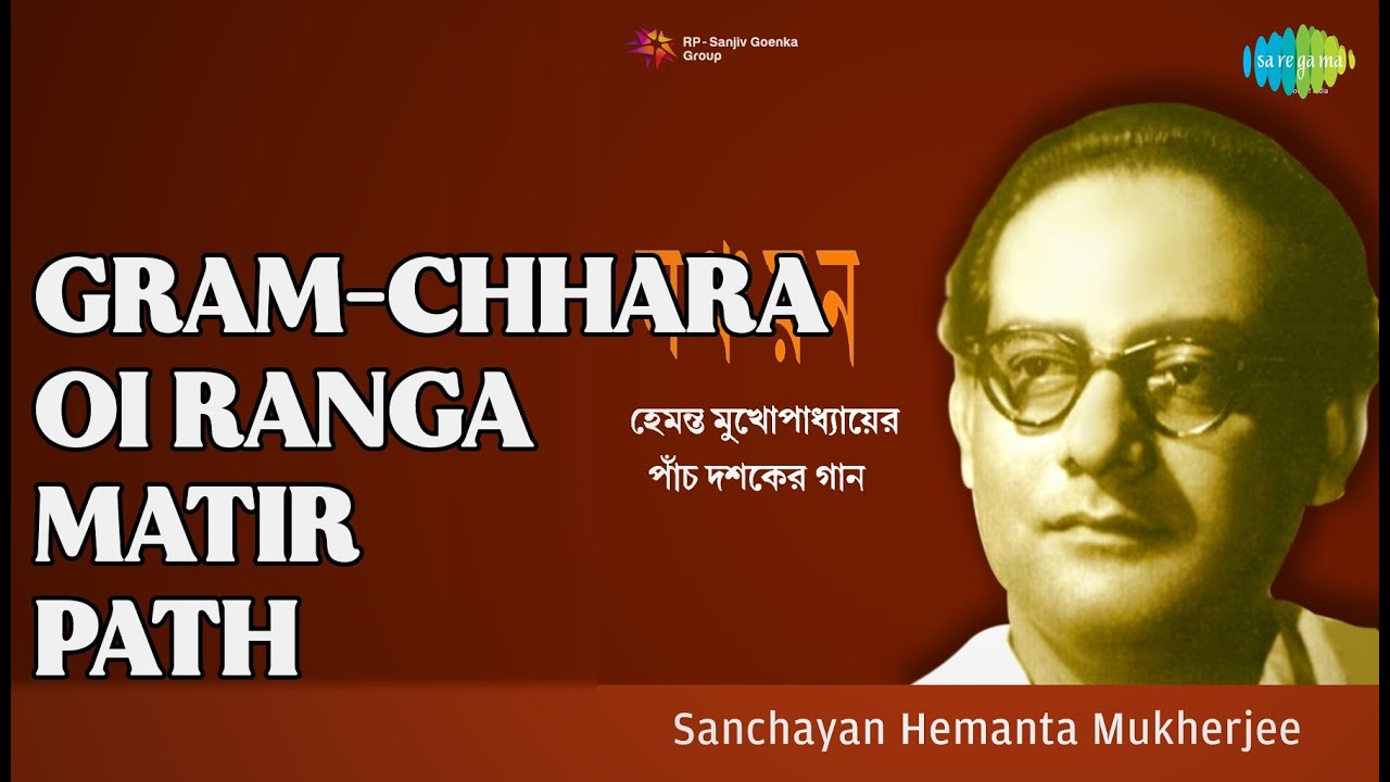 Gram-Chhara Oi Ranga Matir Path | Sanchayan Hemanta Mukherjee | Hemant Kumar Songs | nan