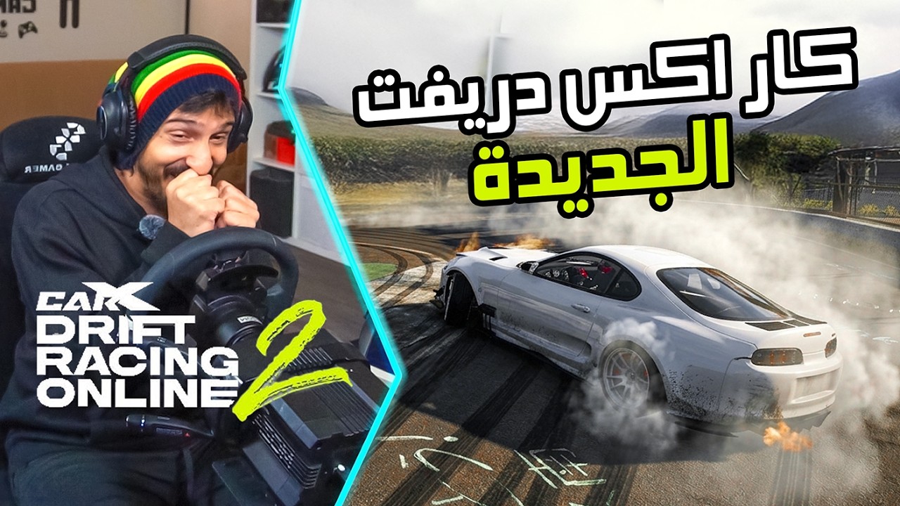 CarX Drift Racing Online 2 : دريفت اكثر ! حوادث اكثر + كل ما تحتاج معرفته في هذه اللعبة
