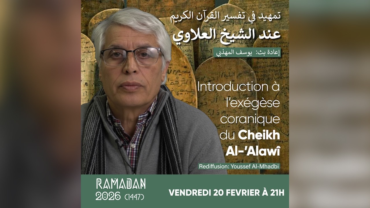 Introduction à l'exégèse coranique du Cheikh Al-'Alawî | مقدمة في التفسير القرآني عند  الشيخ العلاوي