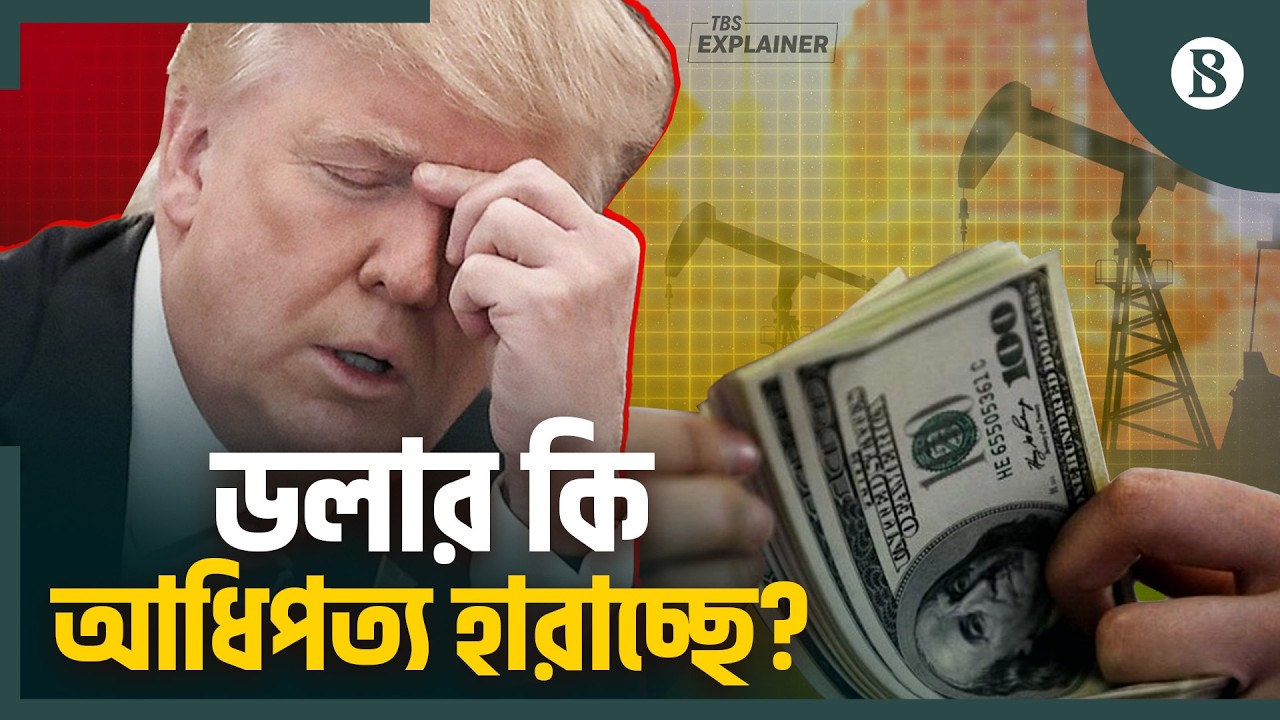 ইরান যুদ্ধ কি পেট্রোডলার ব্যবস্থাকে হুমকিতে ফেলবে? | Iran War | Energy Fuel Crisis