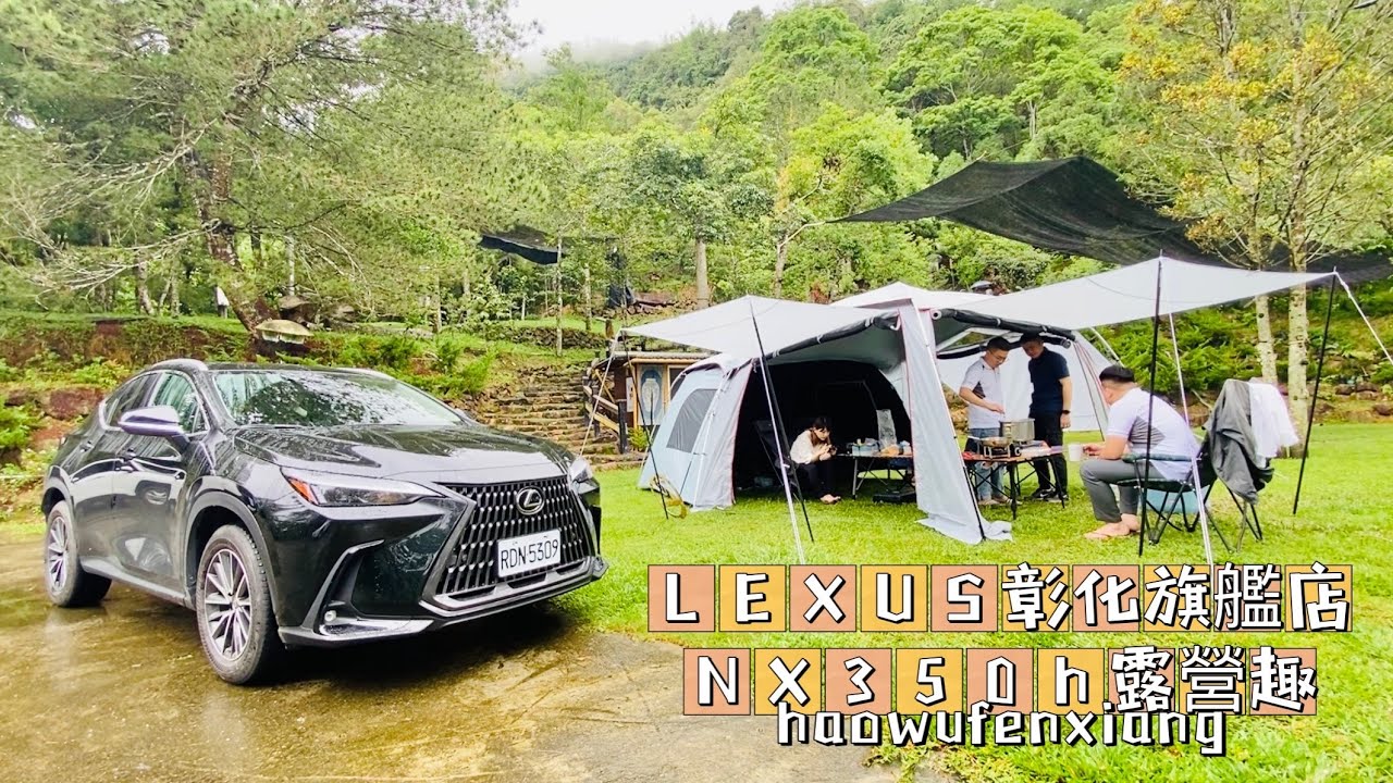LEXUS NX350h露營趣,後車廂空間測試!油電車爬山行不行!?LDX首露就濕帳！