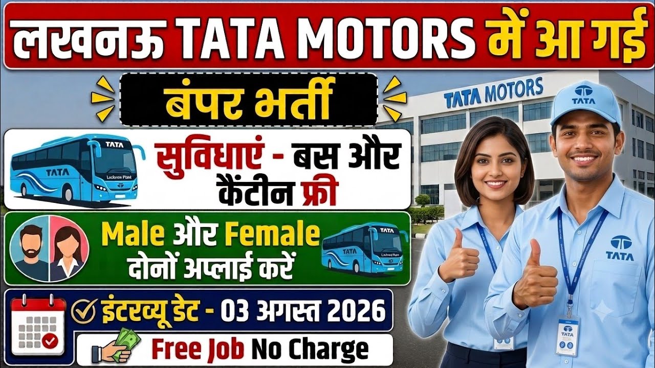 TATA Motors Lucknow Plant Vacancy 2026 | ITI Apprentice Job in Lucknow | Lucknow Job vacancy today