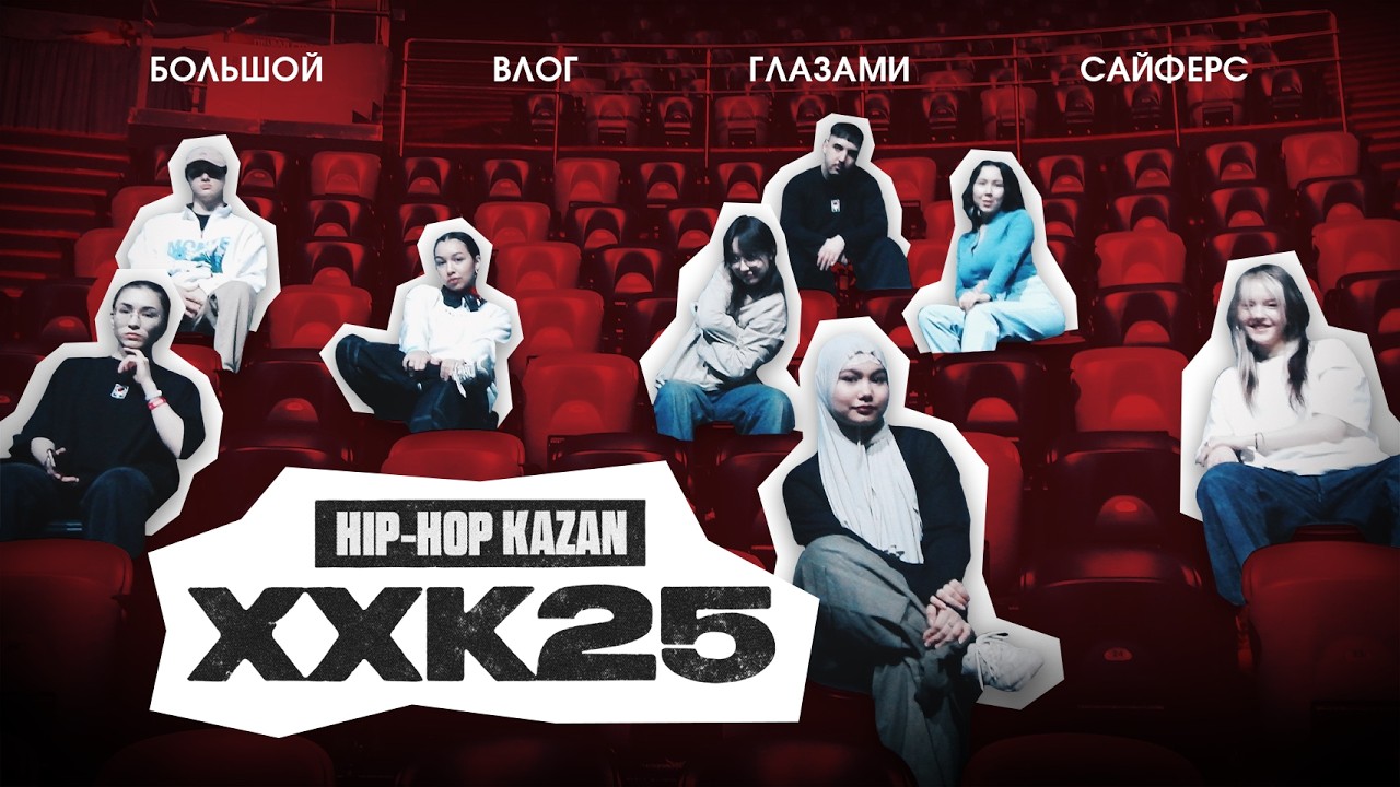 HIP-HOP KAZAN 2025 | VLOG by Cyphers