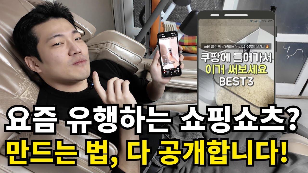 쇼핑 쇼츠? 방법 싹다 공개합니다! | AI 학습시켜서 쉽게하는 쇼핑쇼츠