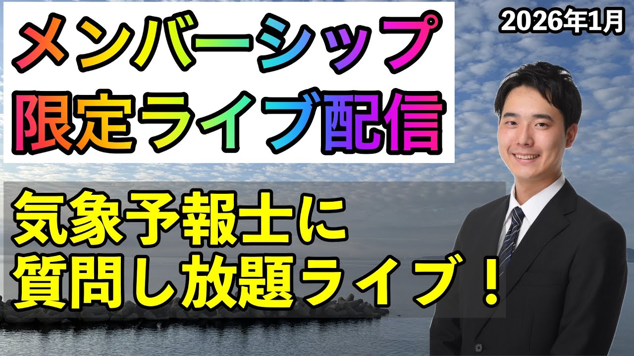 【メンバー限定】質問に答えるライブ配信 vol.18（2026年1月30日配信）