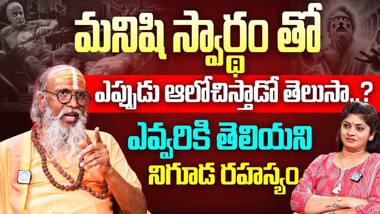 Swamy Om Swarup Ji About Humanity | Devotional Interview | iDream MIX