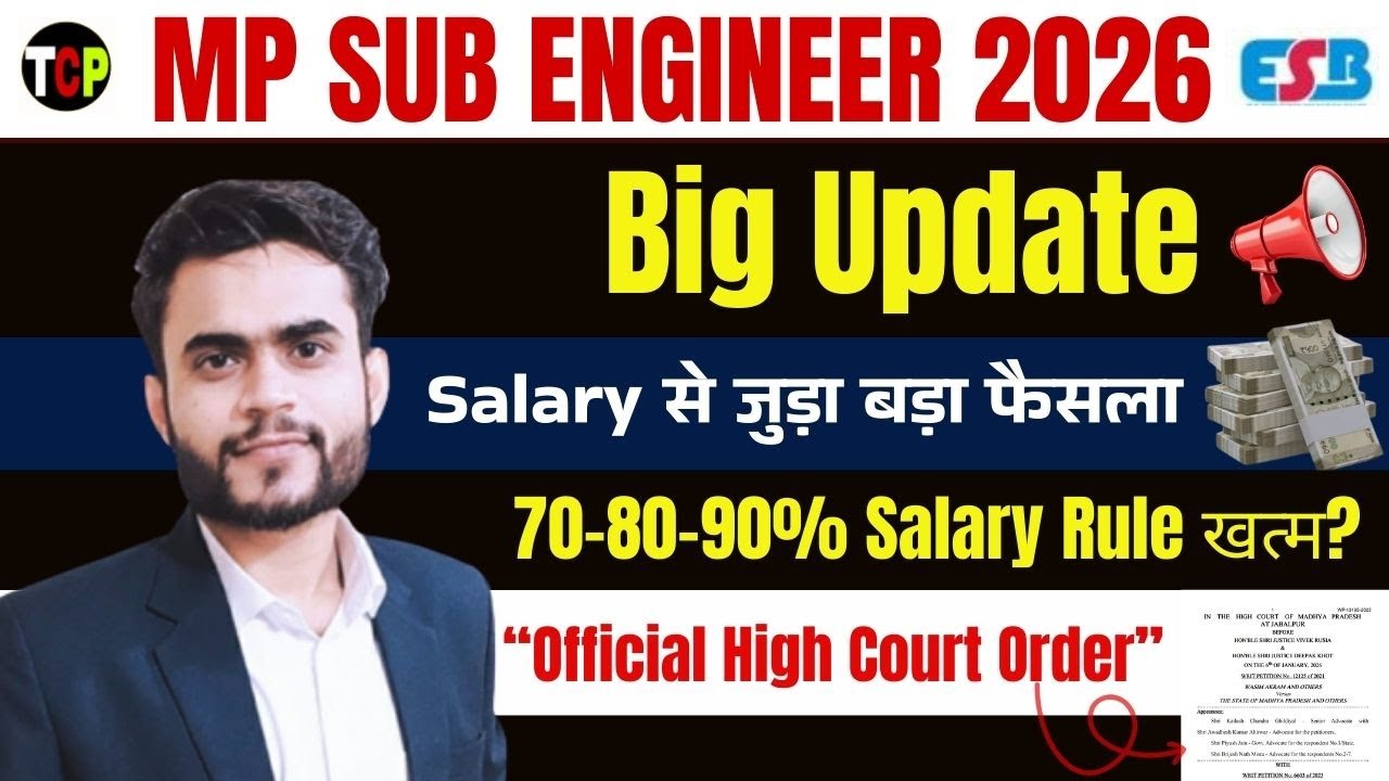 MP Sub Engineer 2026 Big Update | 70-80-90% Salary Rule खत्म? | High Court Order | the civil point