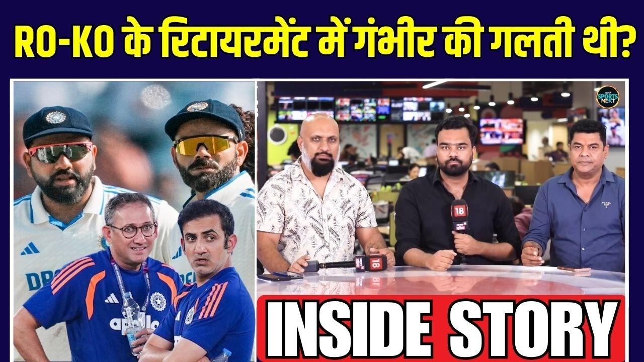 Rohit Sharma, Virat Kohli के Retirement में Gautam Gambhir, Ajit Agarkar का रोल था? | Inside Story