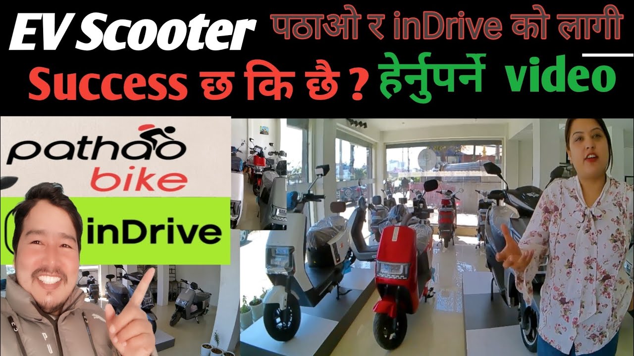 Ev Scooter पठाओ र inDrive को लागी कस्तो छ ? Ev scooter pathao ko lagi success chha ki chhain