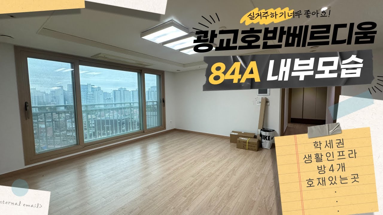 ★구조소개★광교호반베르디움 84A타입 계약후기! (내부모습 살펴보기)